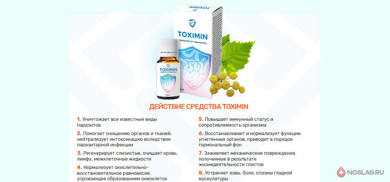 Токсимин от паразитов Toksimin4